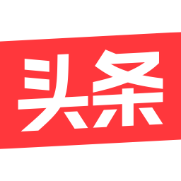 头条热榜